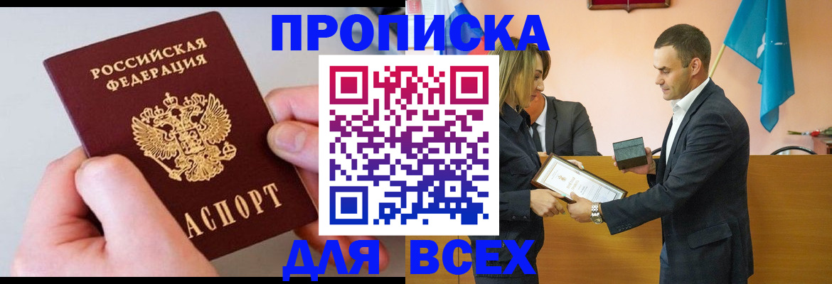прописка от собственника в Пензенской области
