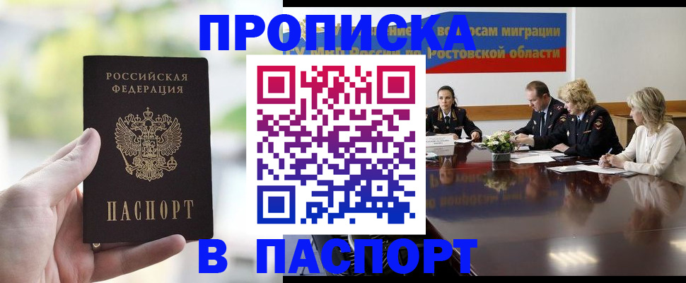 прописка от собственника в Пензенской области