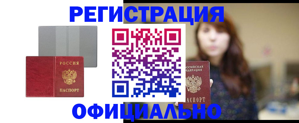 регистрация в Пензенской области