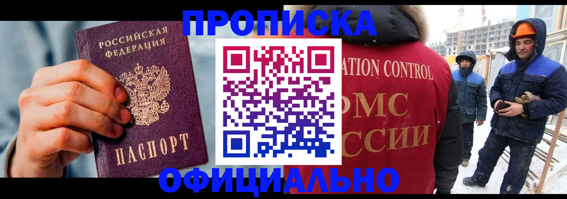 прописка для работы в Пензенской области