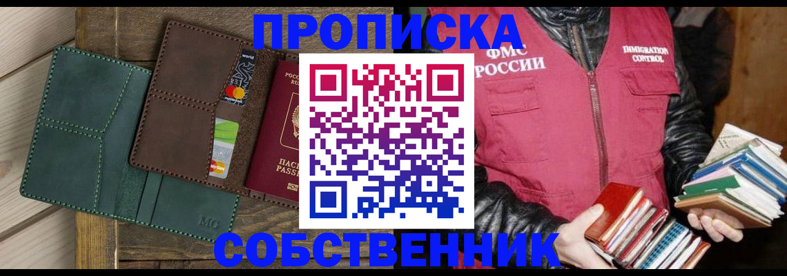 временная регистрация в квартире в Пензенской области