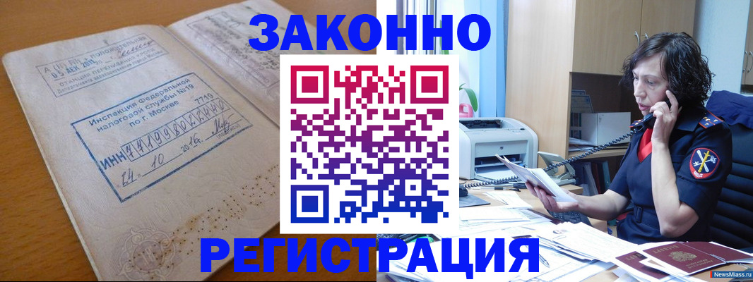 временная регистрация законно в Пензенской области