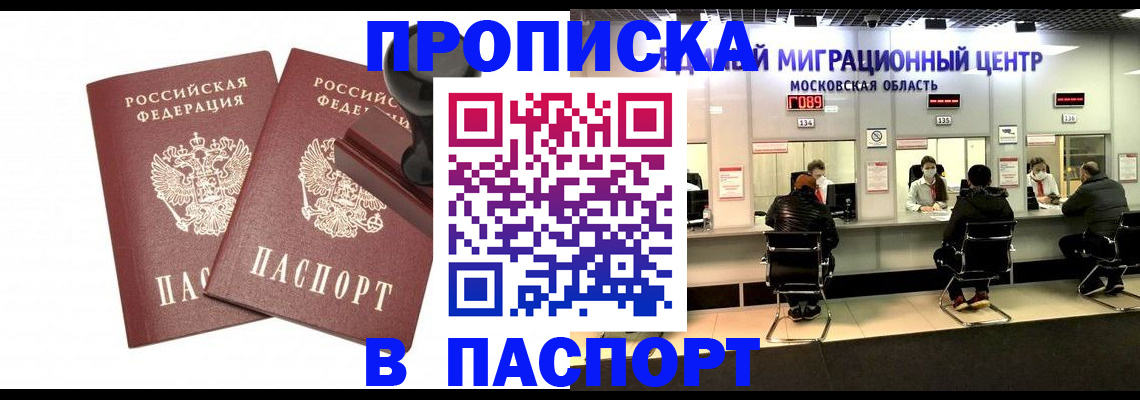 прописка паспорт в Пензенской области